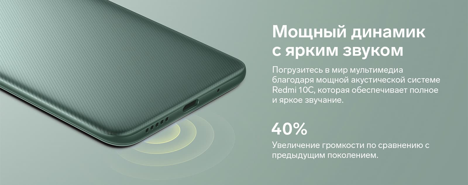 Xiaomi Redmi 10C Мощный динамик