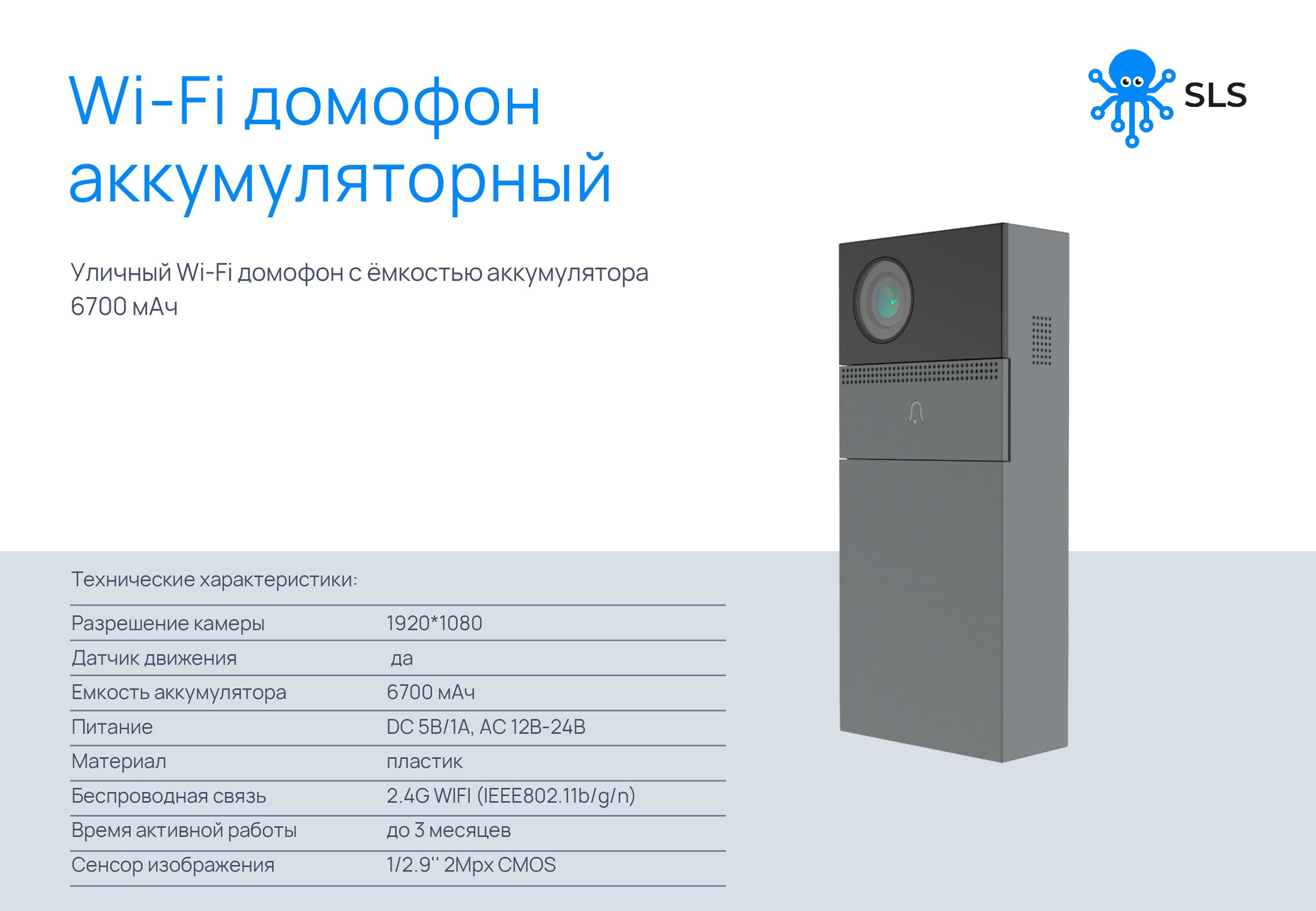 Беспроводной видеодомофон SLS BELL-02, FHD, Wi-Fi, микрофон, динамик,  датчик движения, серый (7908321) - Купить по цене от 4 741.00 руб. |  Интернет магазин SIMA-LAND.RU