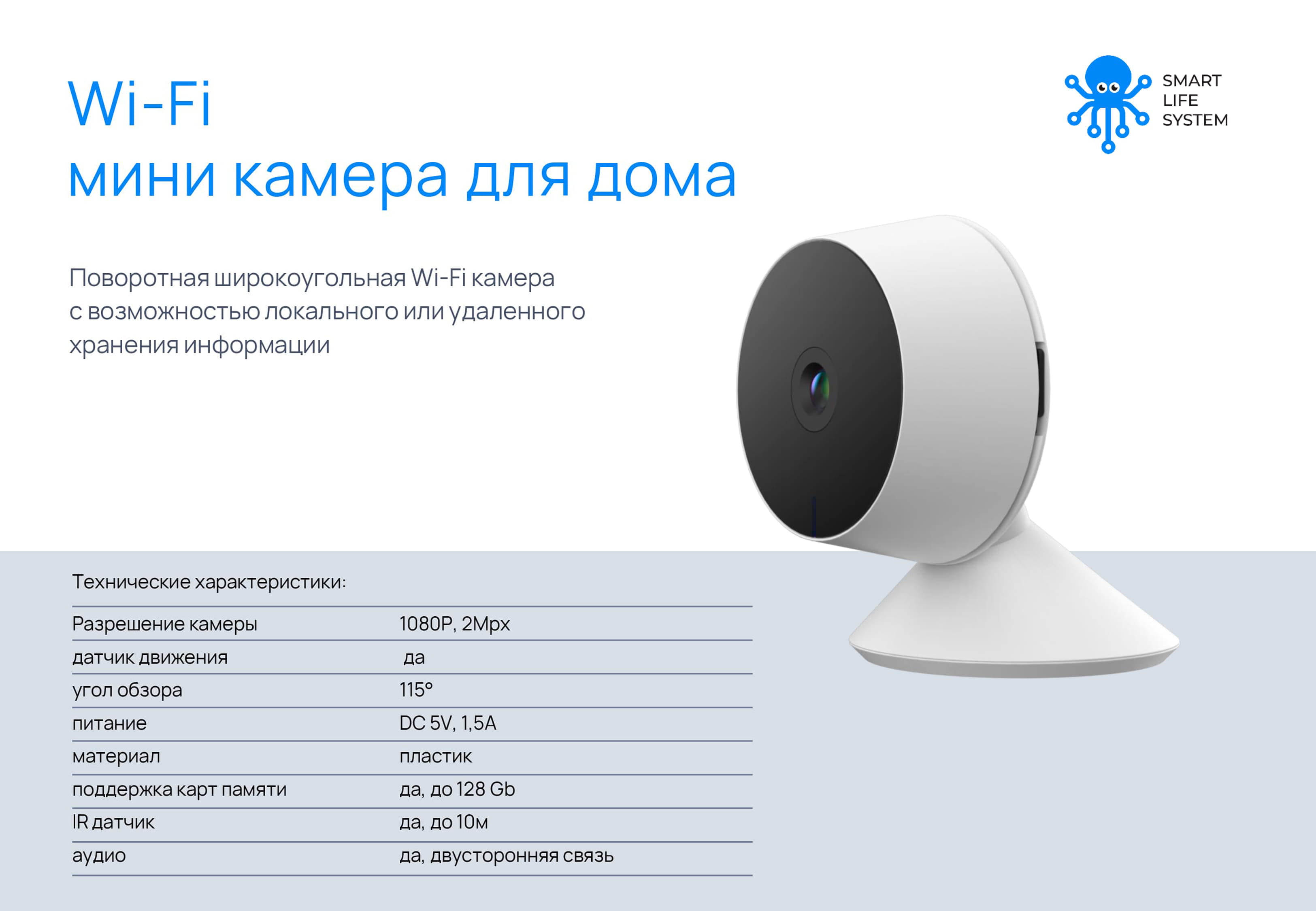 Sls cam 06 wifi white