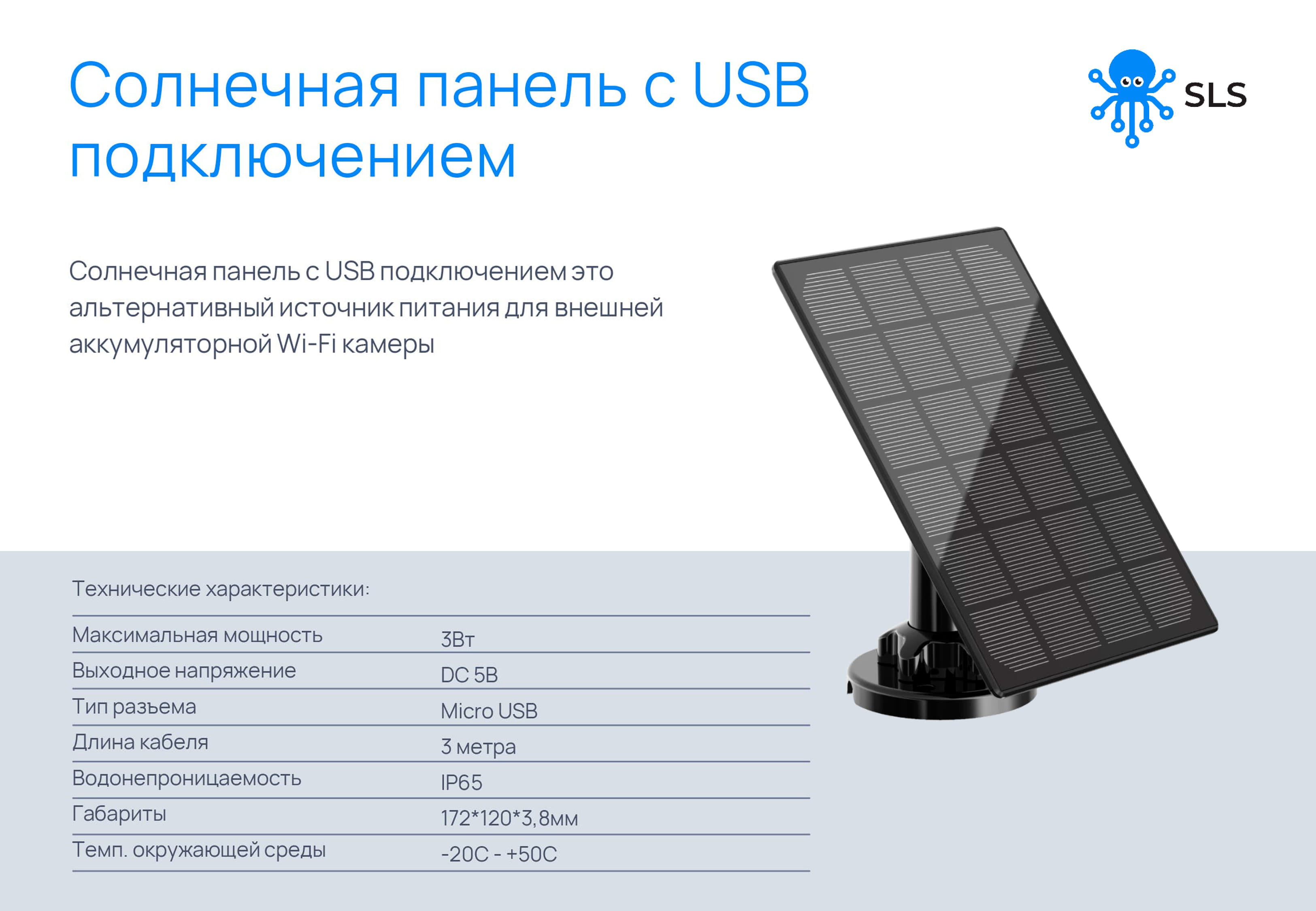 Солнечная панель SLS SOL-01 для видеокамер SLS