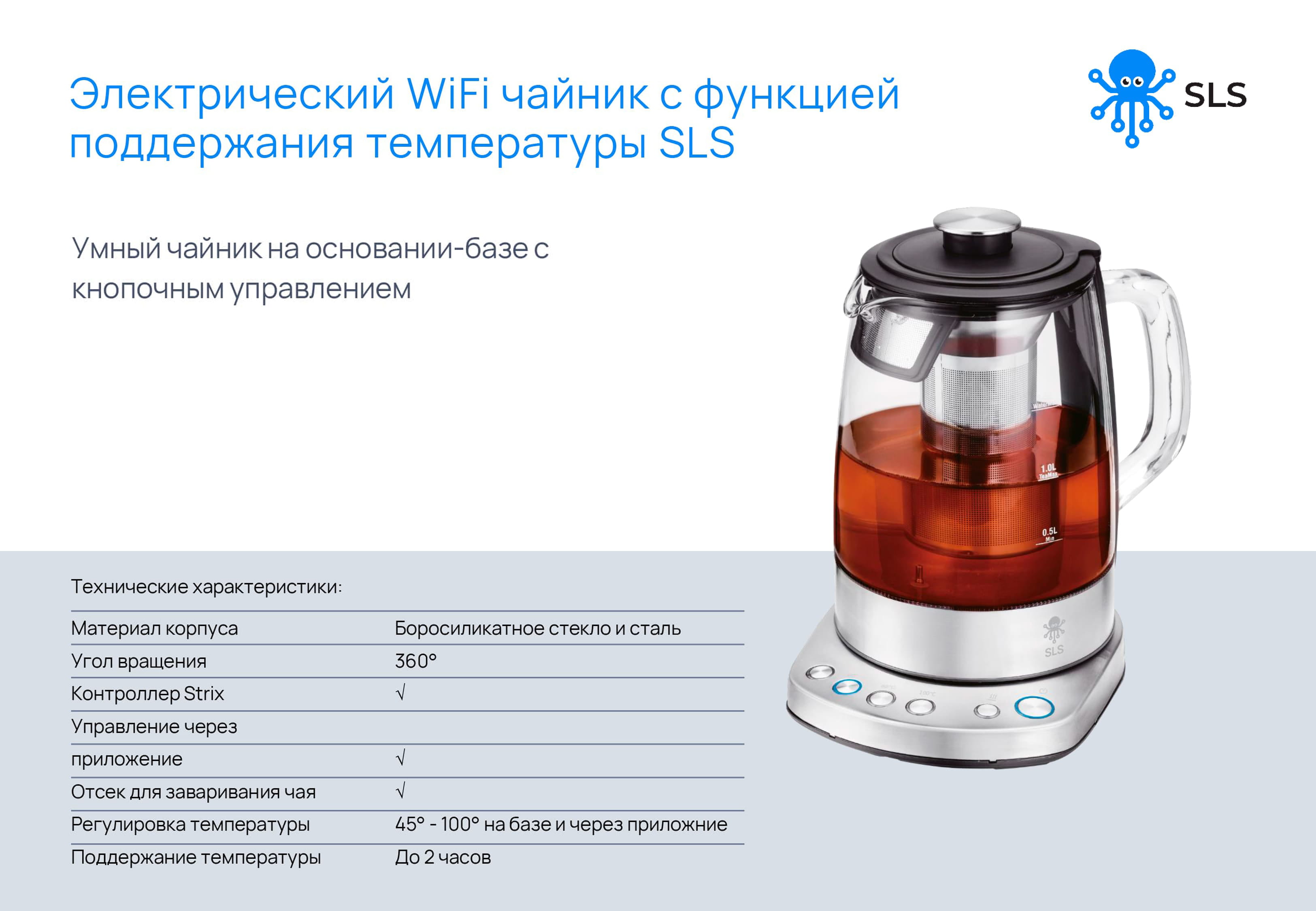 Чайник электрический SLS KET2 WIFI