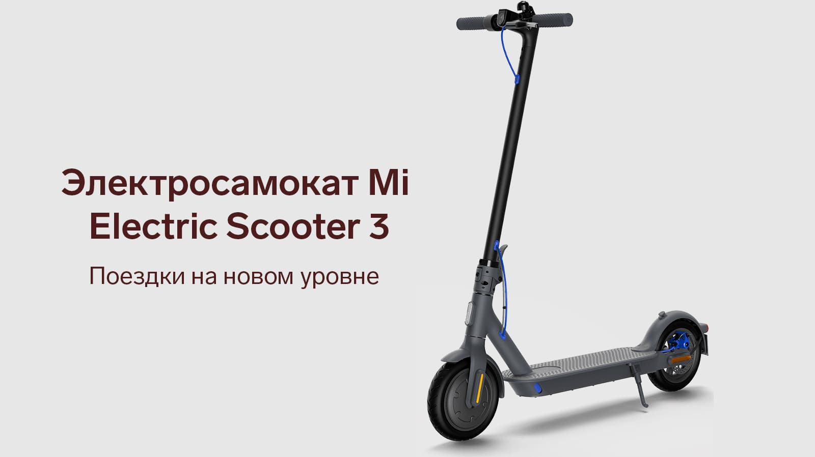 Электросамокат Mi Electric Scooter 3