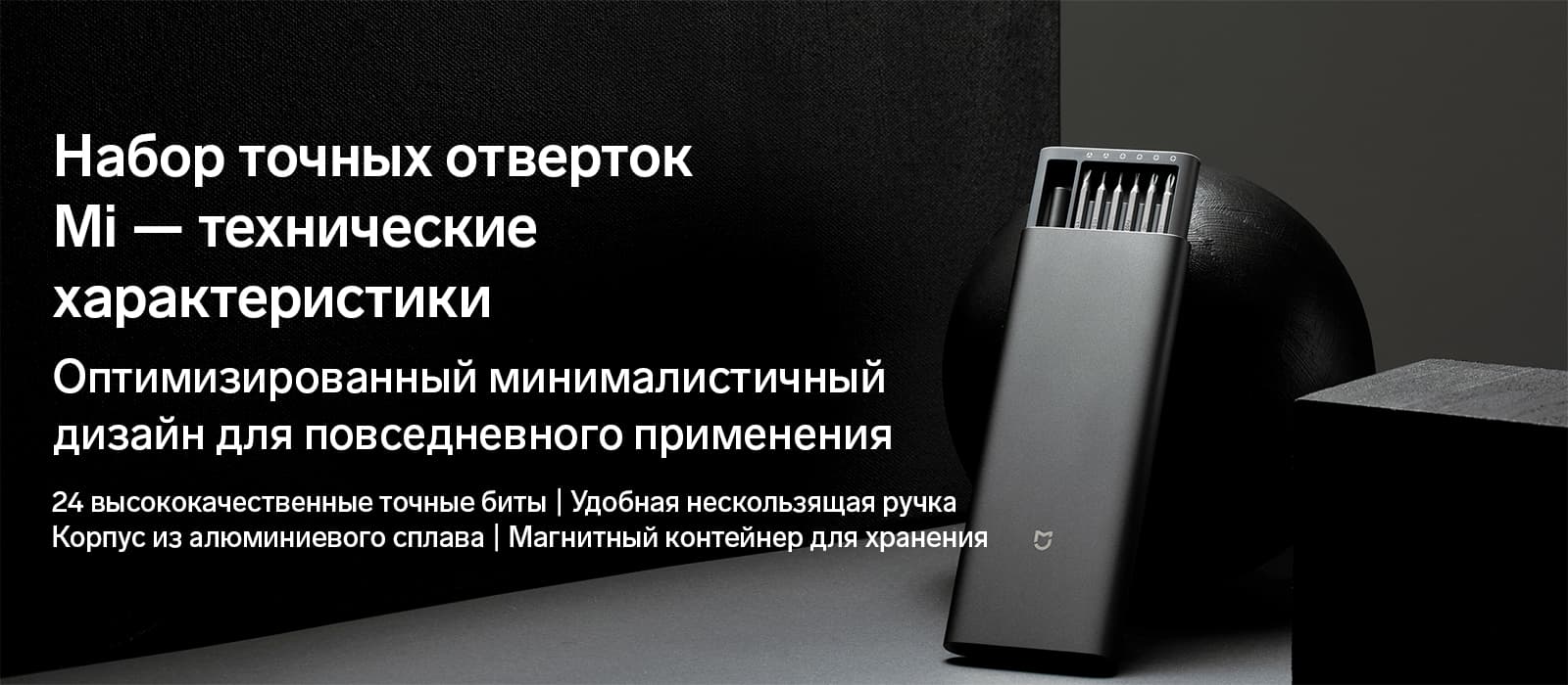 Набор отвёртокMi Precision Screwdriver Kit