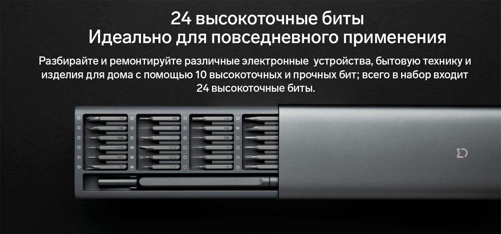 Набор отвёртокMi Precision Screwdriver Kit 24 биты