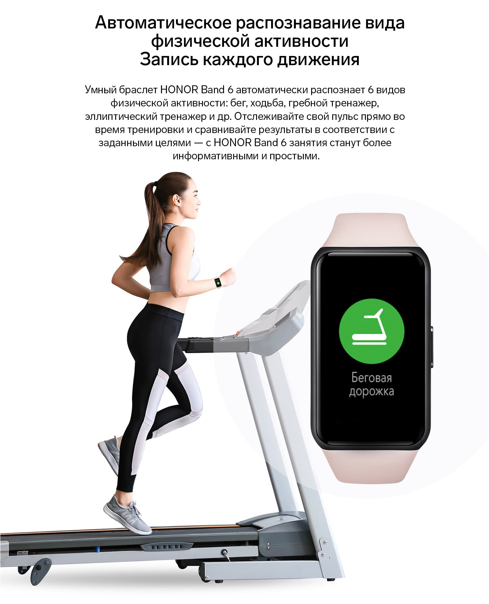 Фитнес-браслет Honor Band 6 автоматическое распознавание вида физической активности