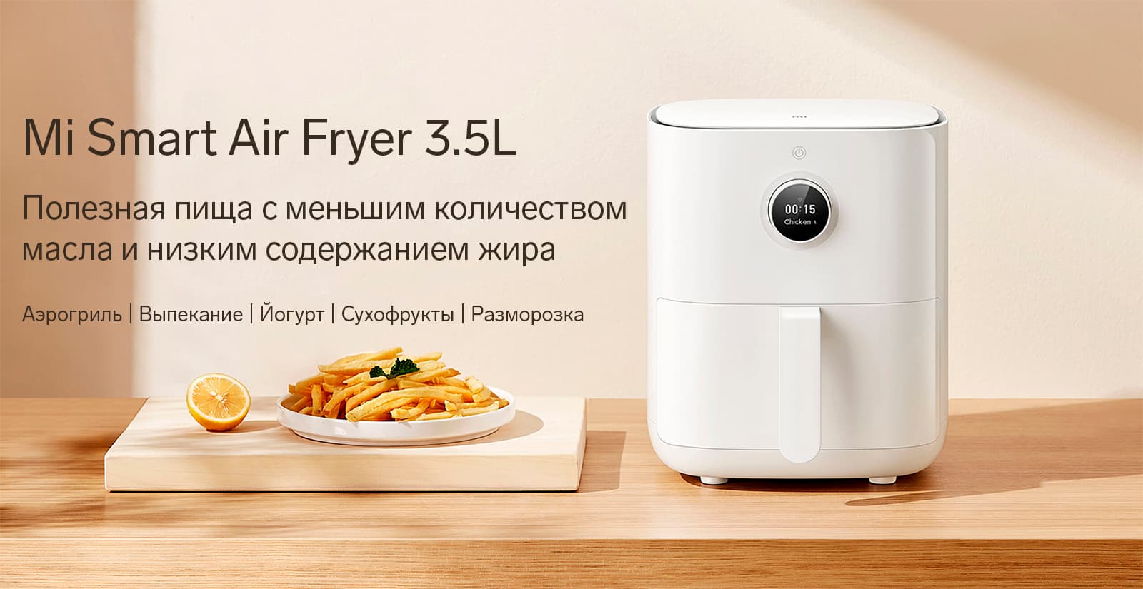 Mi Smart Air Fryer 3.5L