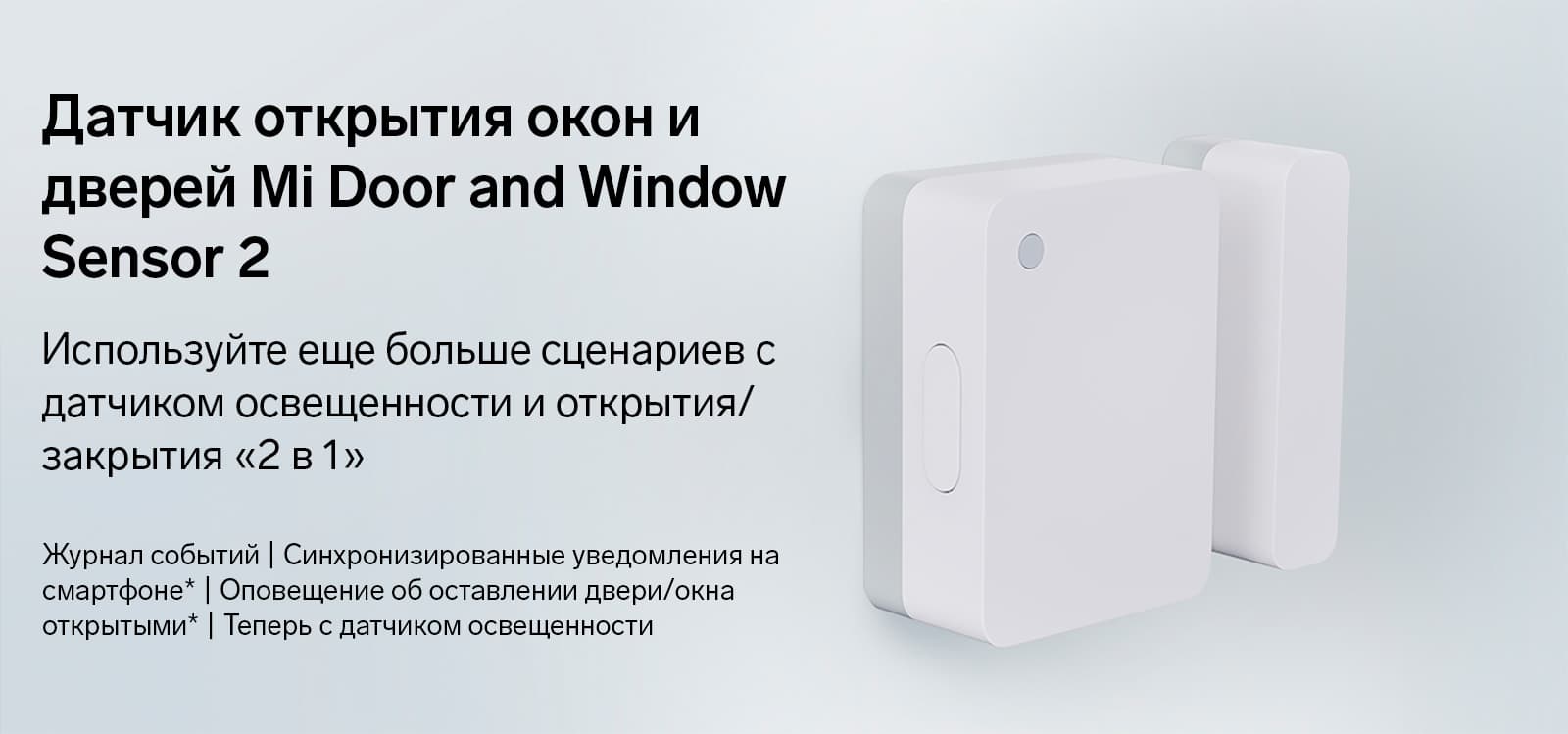 Датчик открытия окон и дверей Mi Door and Window Sensor 2