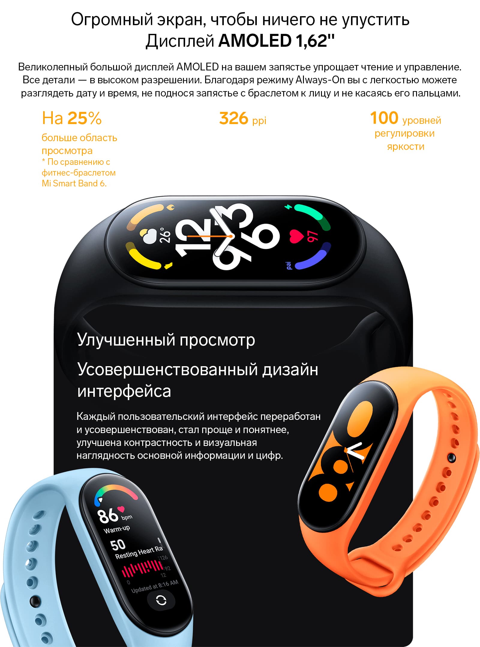 - Xiaomi Smart Band 7