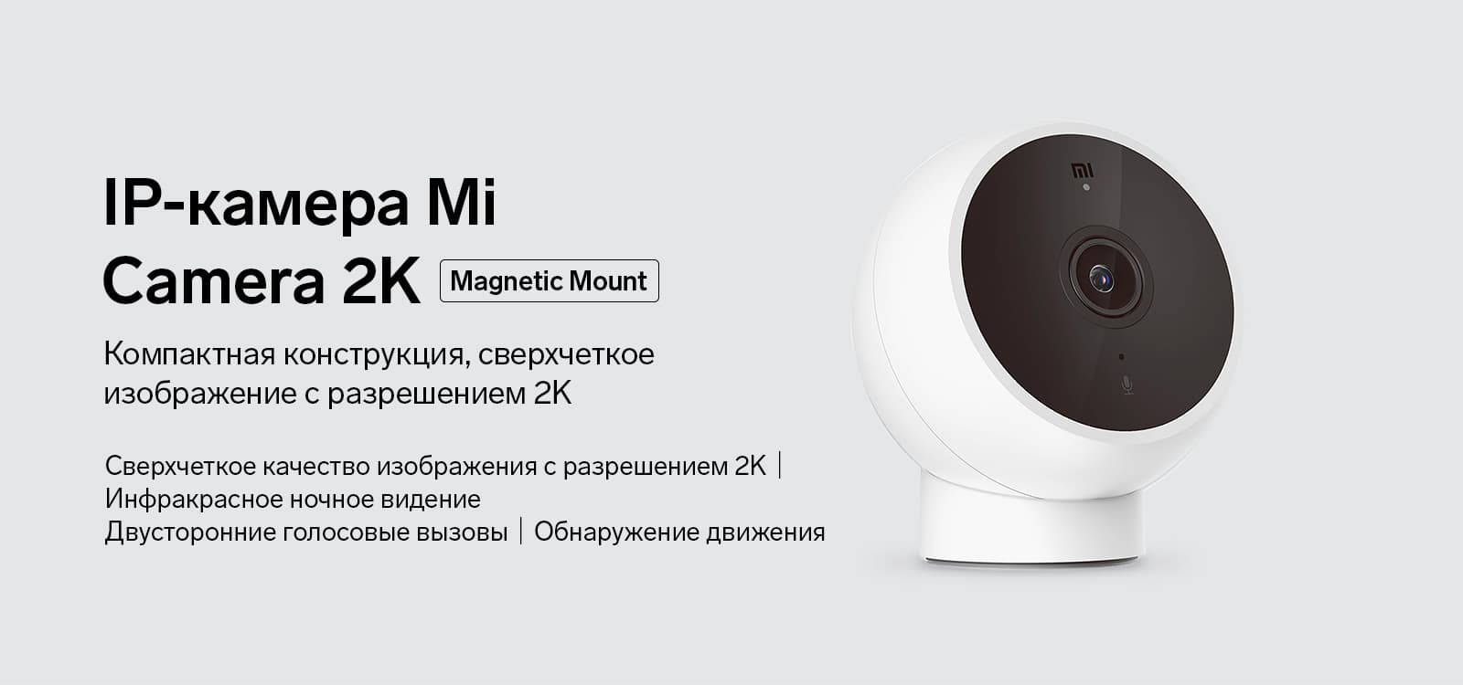 Видеокамера Xiaomi Mi Camera 2K, IP, 3Мп, Wi-Fi, microSD, облачное хранилище,  белая (7779640) - Купить по цене от 3 390.00 руб. | Интернет магазин  SIMA-LAND.RU