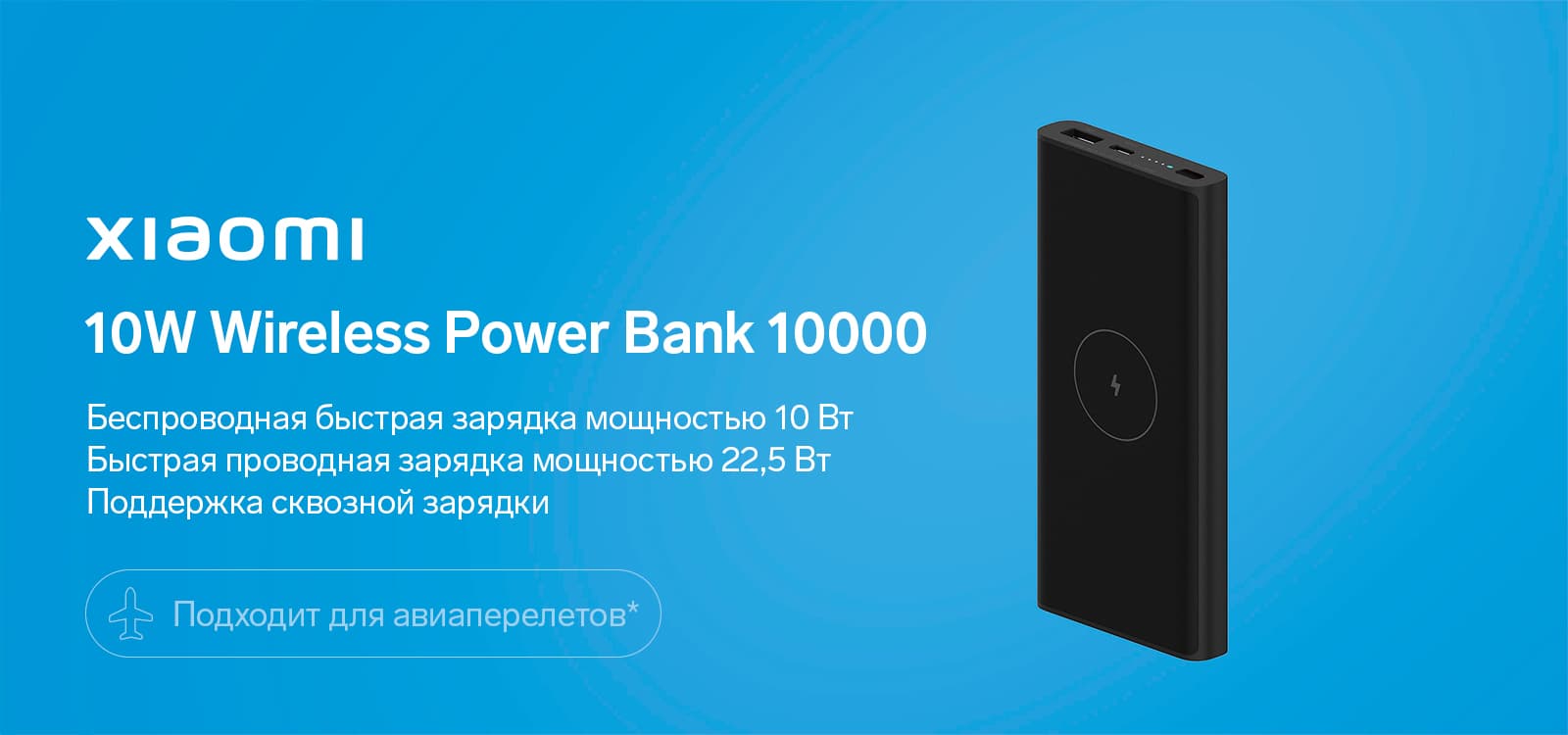 Внешний аккумулятор Xiaomi Mi 10W Wireless (BHR5460GL), USB/USB-C, 3 А,  10000 мАч, черный (9109687) - Купить по цене от 2 990.00 руб. | Интернет  магазин SIMA-LAND.RU