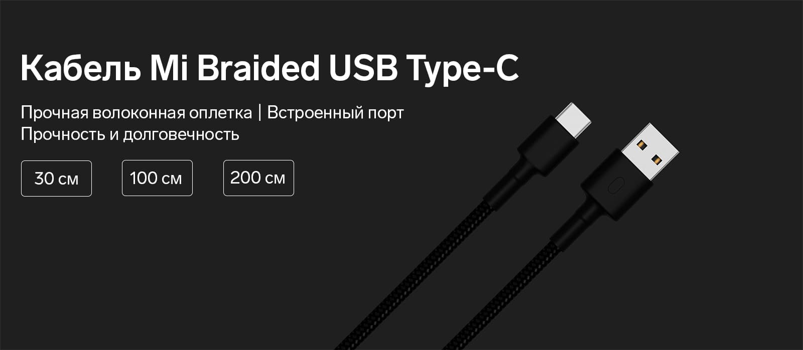 Кабель Mi Braided USB Type-C