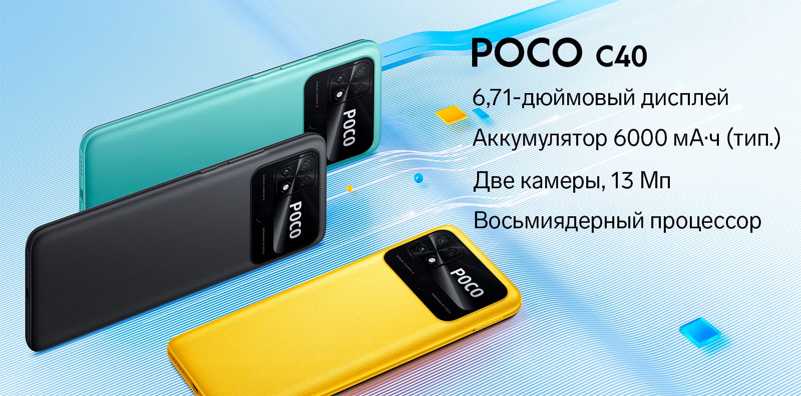 Смартфон POCO C40