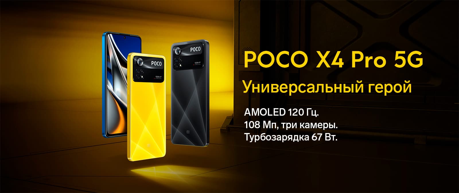 Смартфон Xiaomi Poco X4 Pro 5G