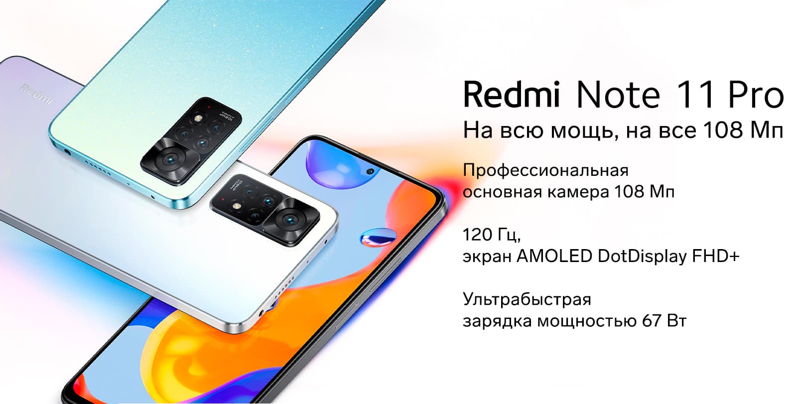 Смартфон Xiaomi Note 11 Pro