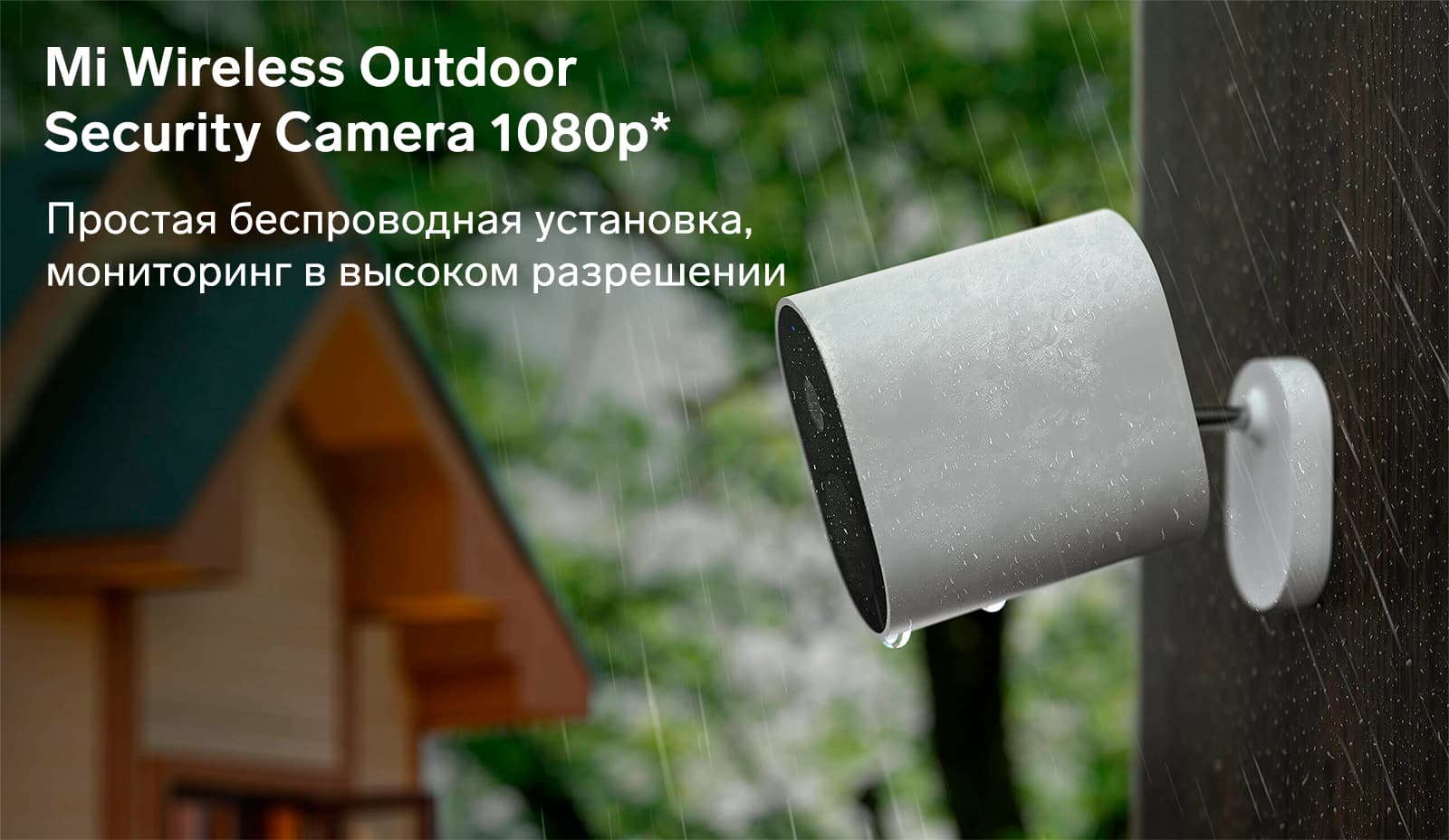 Камера Xiaomi Mi Wireless Outdoor Security Camera