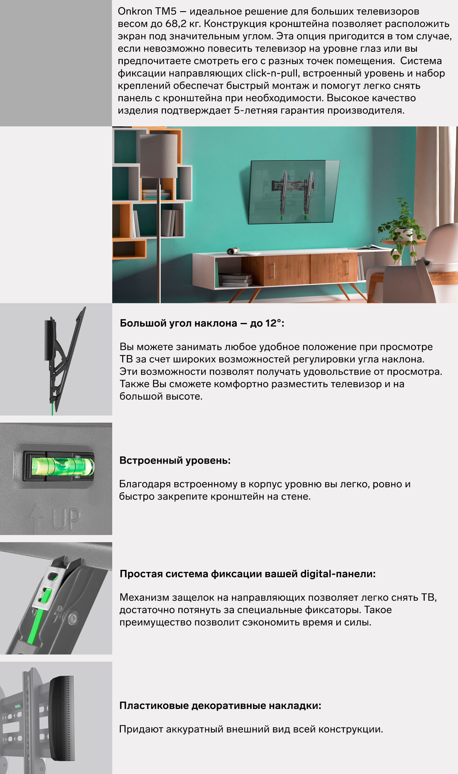 Кронштейн ONKRON TM5