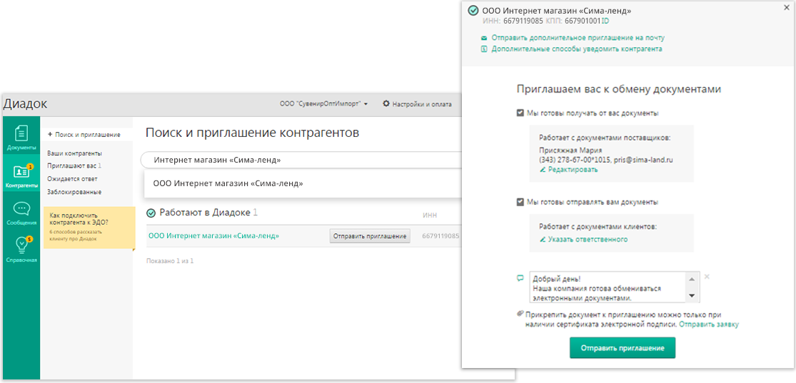 Подключитесь к Сима-ленд