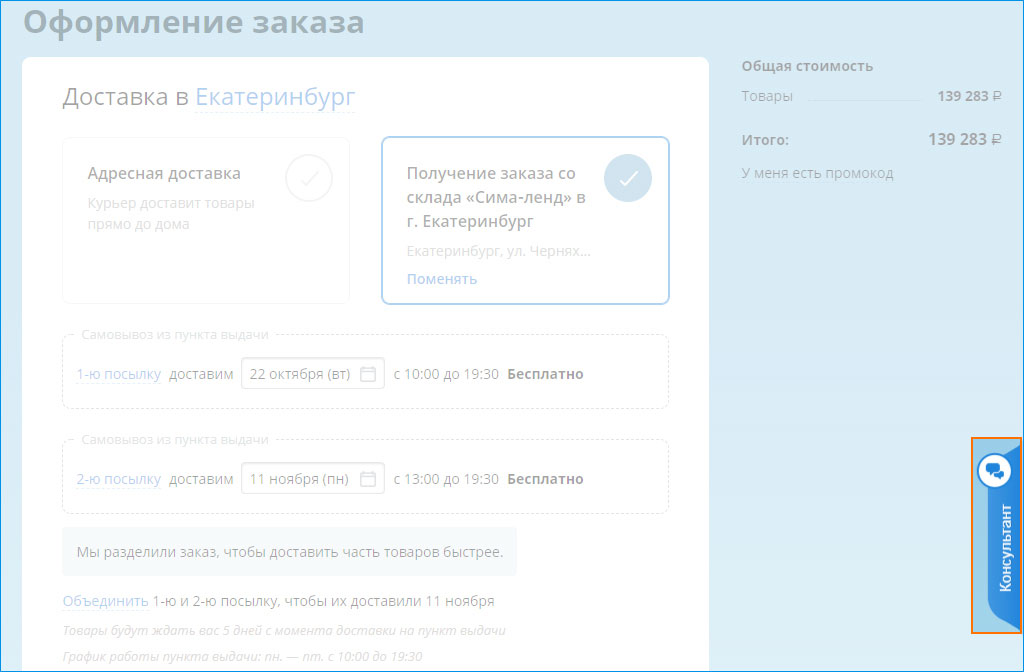Кнопка консультант
