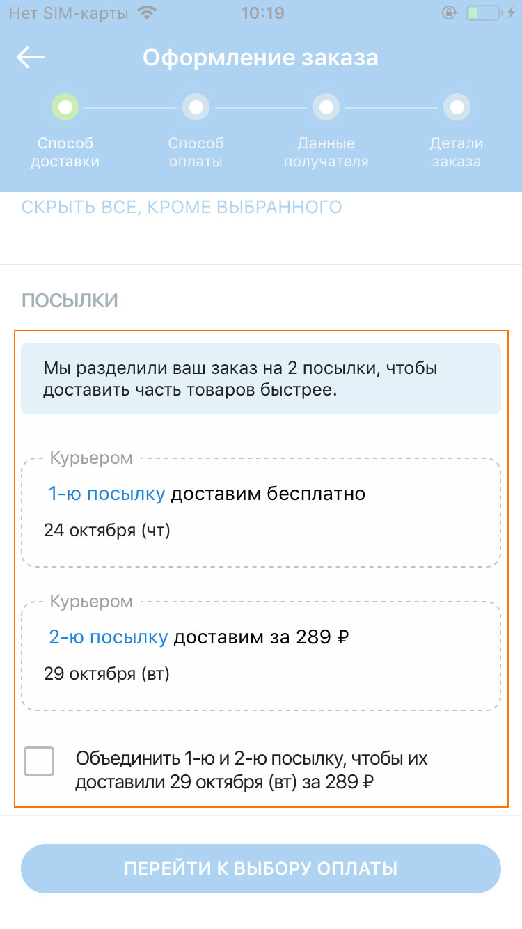 Выберите способ доставки