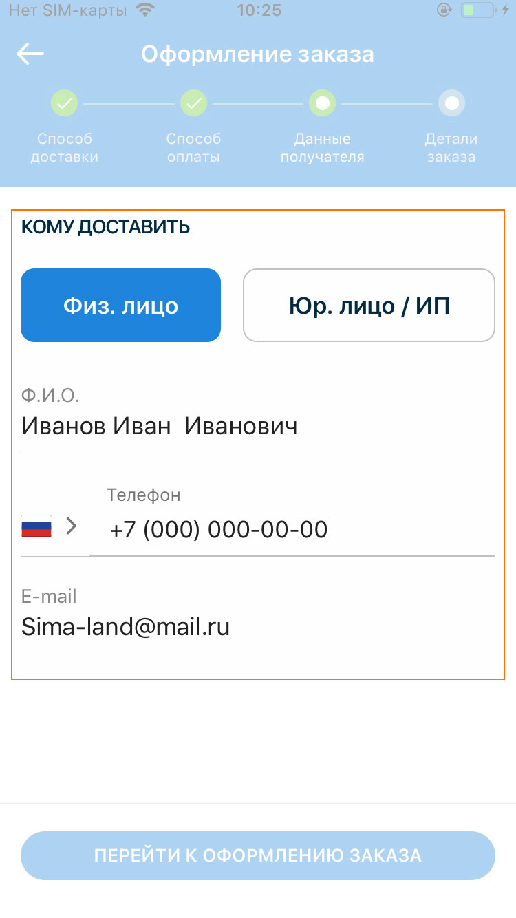 Оставьте контактные данные