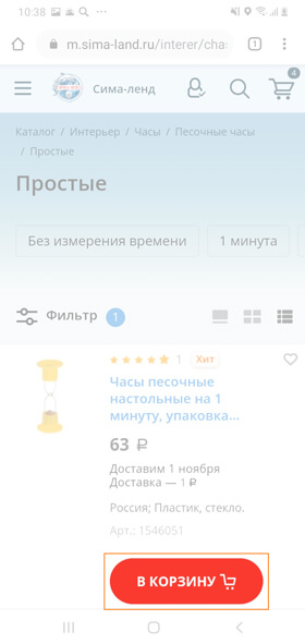 Добавьте товар в корзину