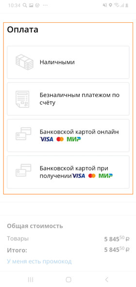 Выберите способ оплаты