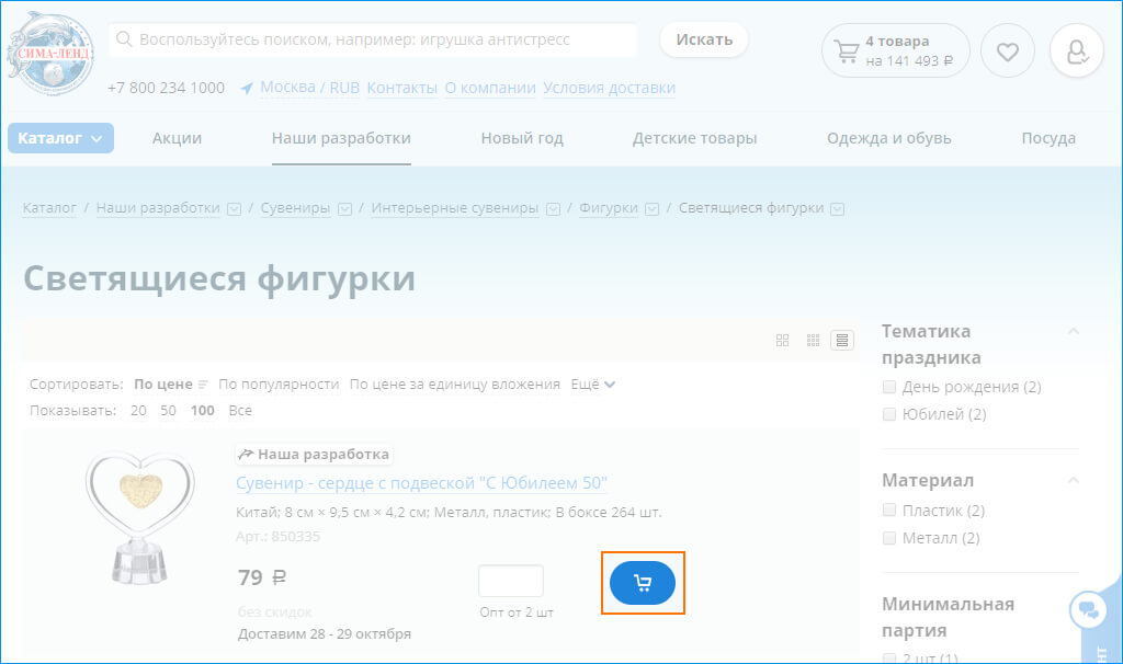 Добавьте товар в корзину