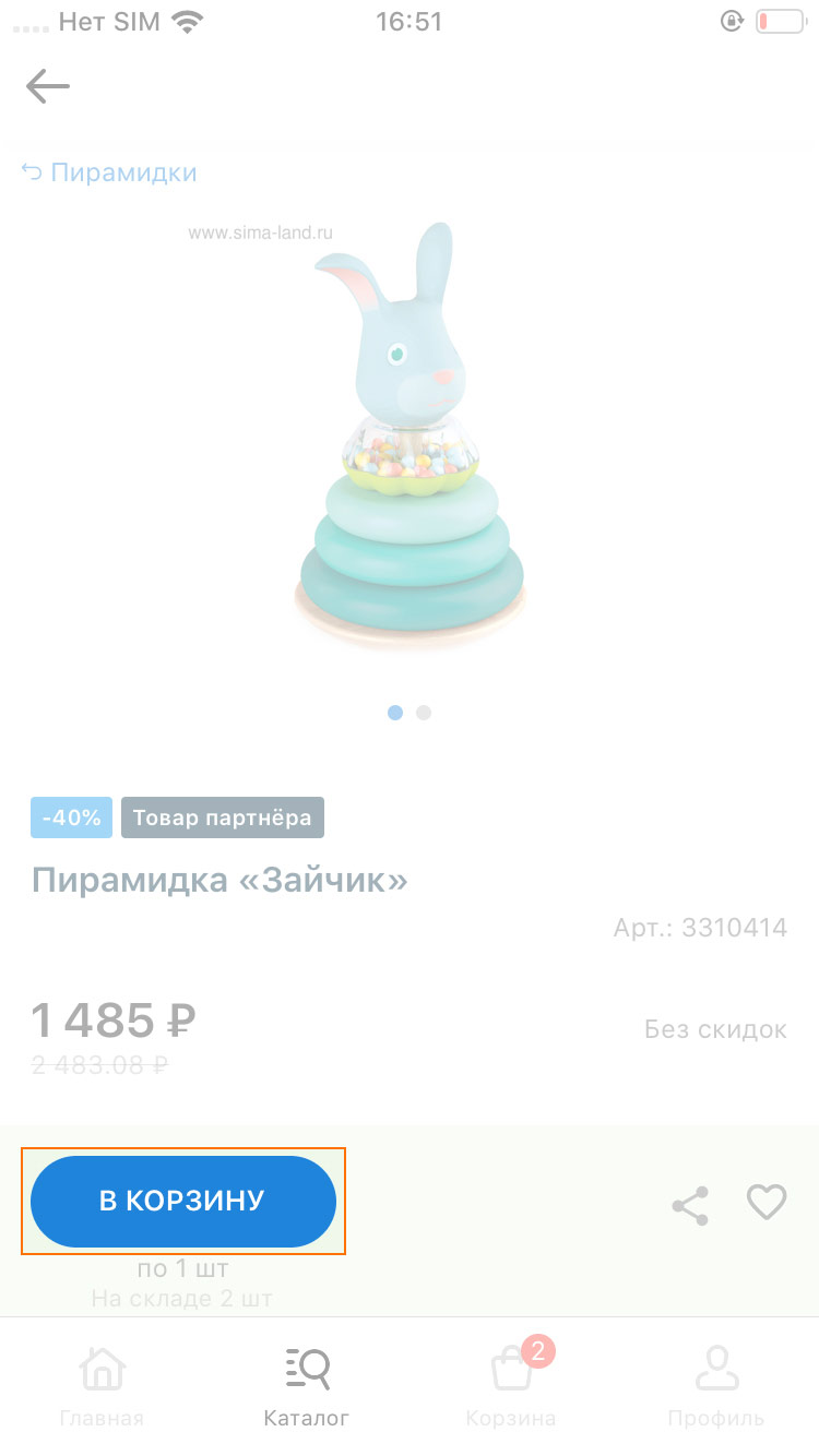 Добавьте товар в корзину