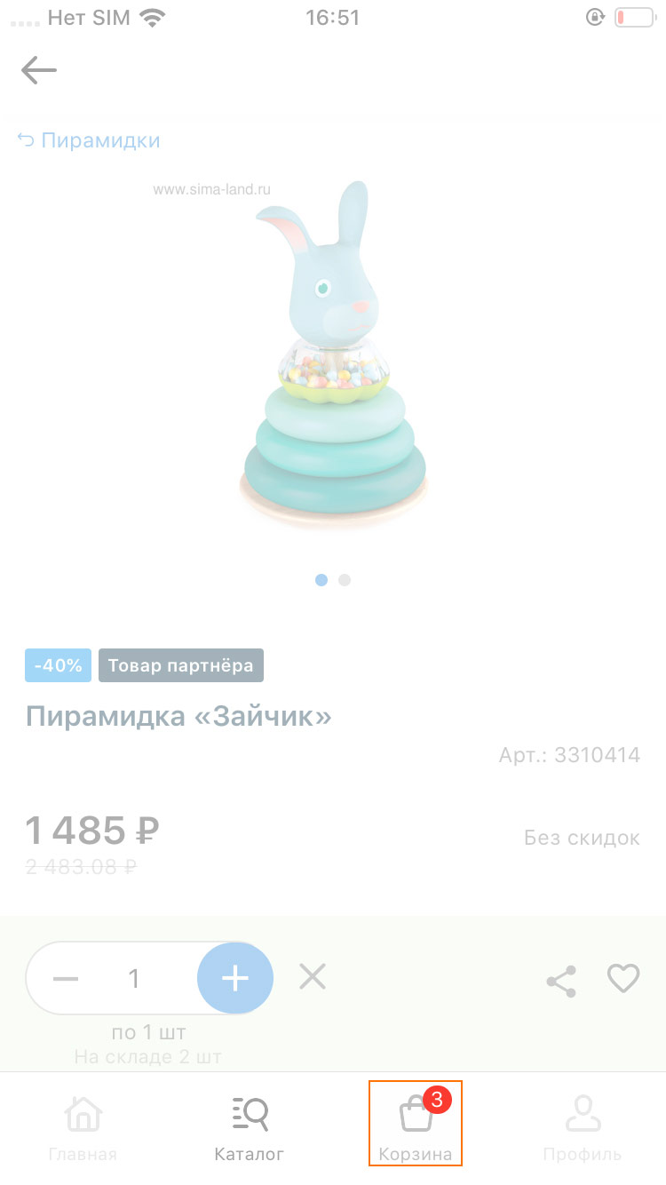 Перейдите в «Корзину»