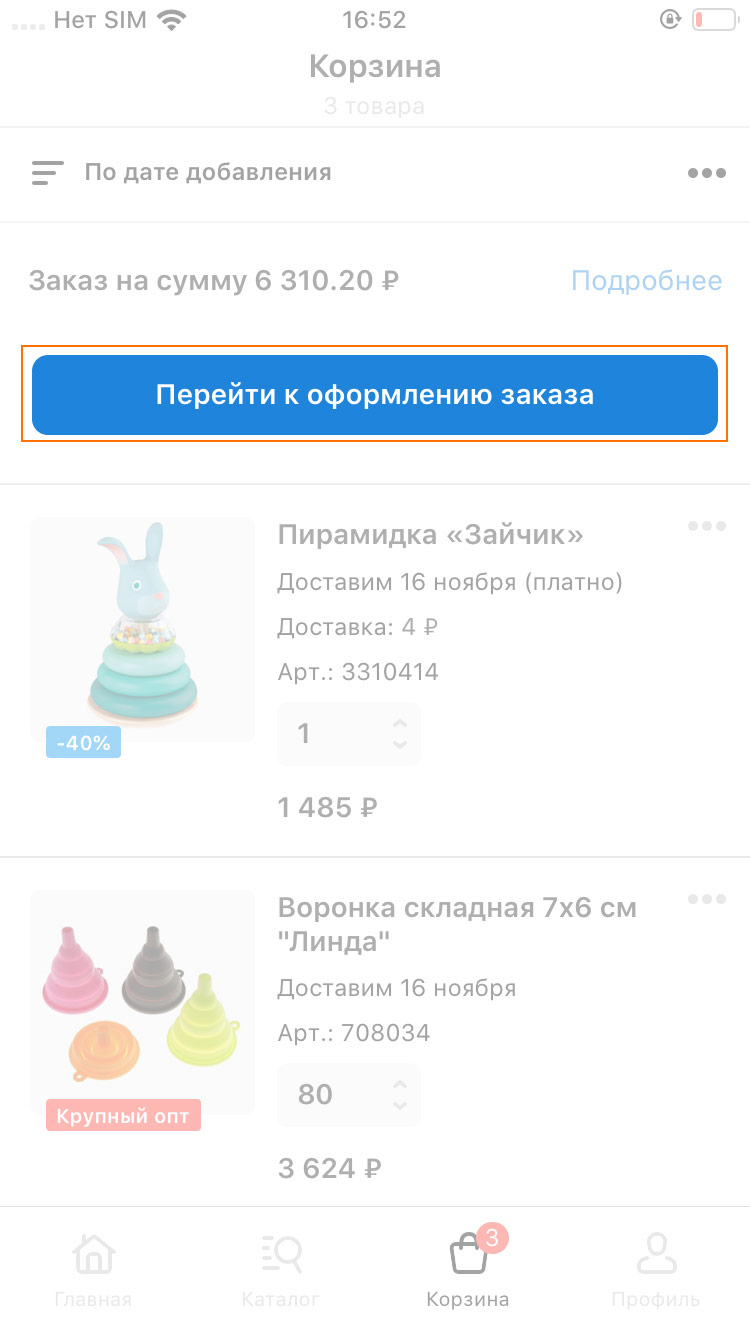 Нажмите кнопку «Перейти к оформлению заказа»