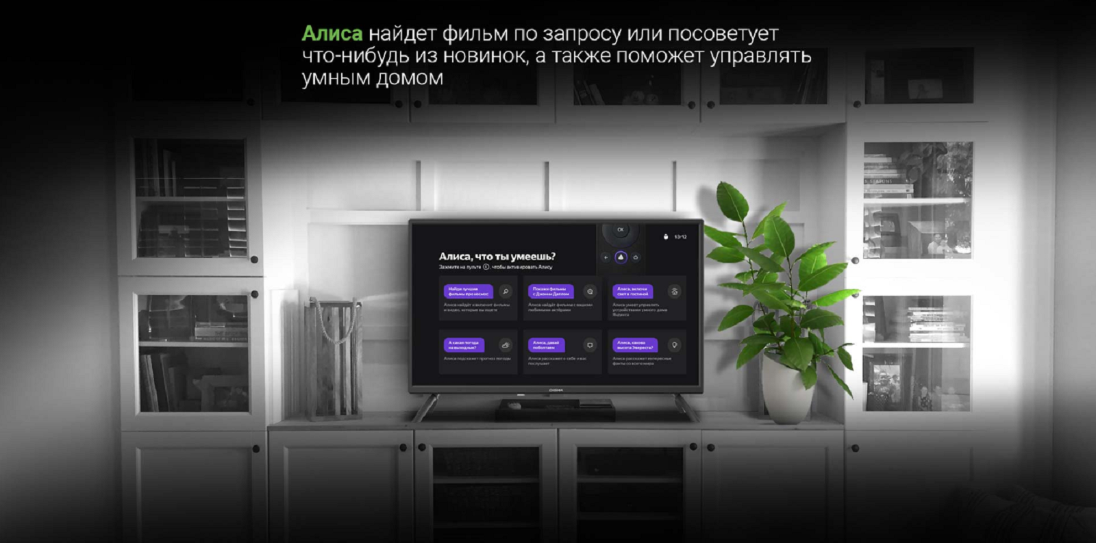 Яндекс ТВ с голосовым помощником Алиса