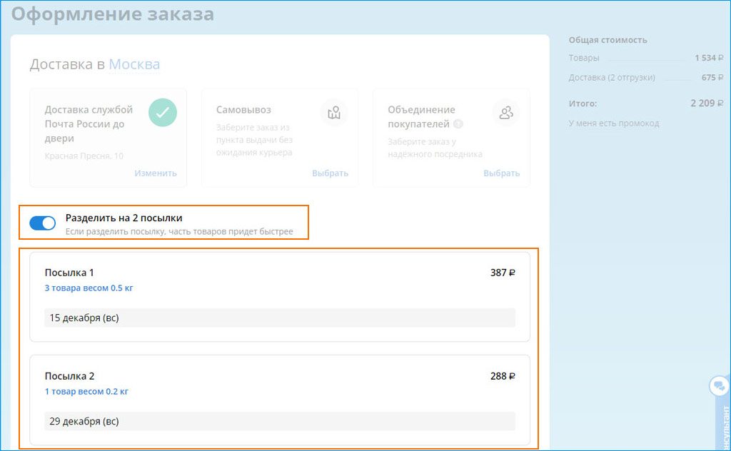 Выберите способ доставки