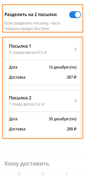 Выберите способ доставки