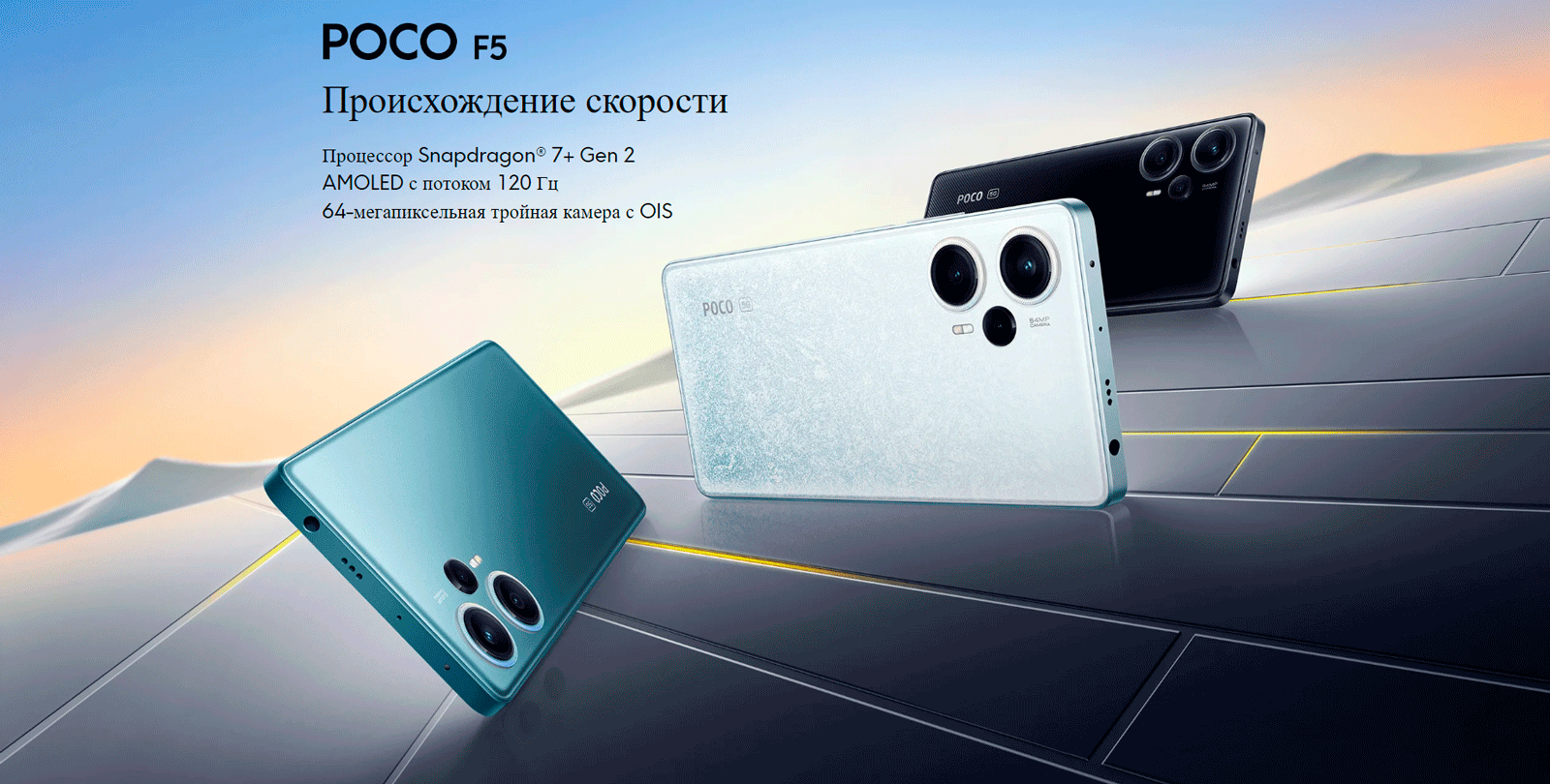 Смартфон Xiaomi POCO F5