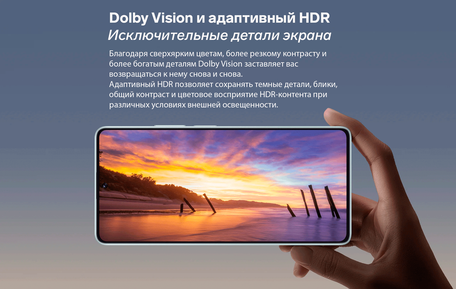 Dolby Vision и адаптивный HDR.