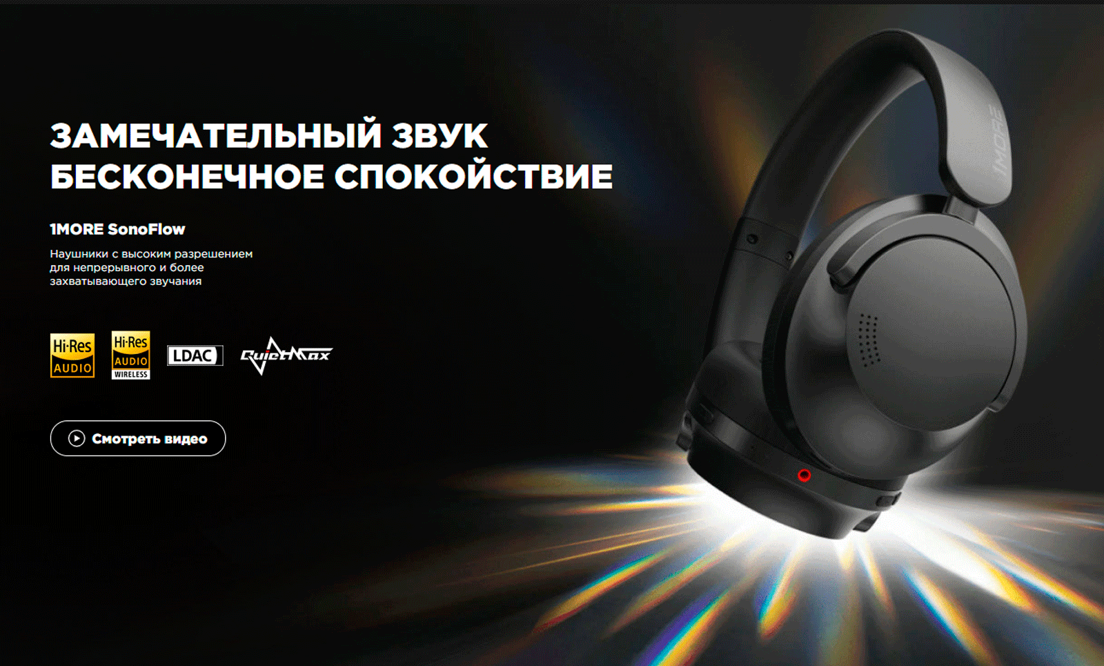 Наушники 1MORE SonoFlow HC905