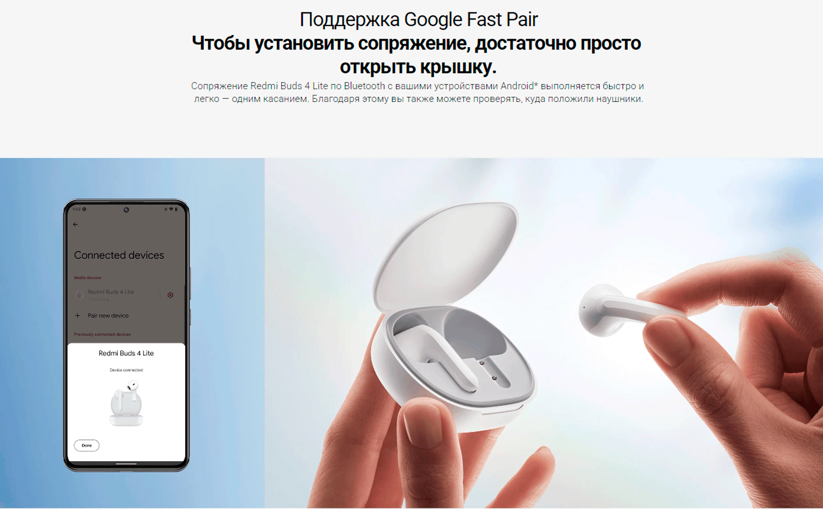 Поддержка Google Fast Pair