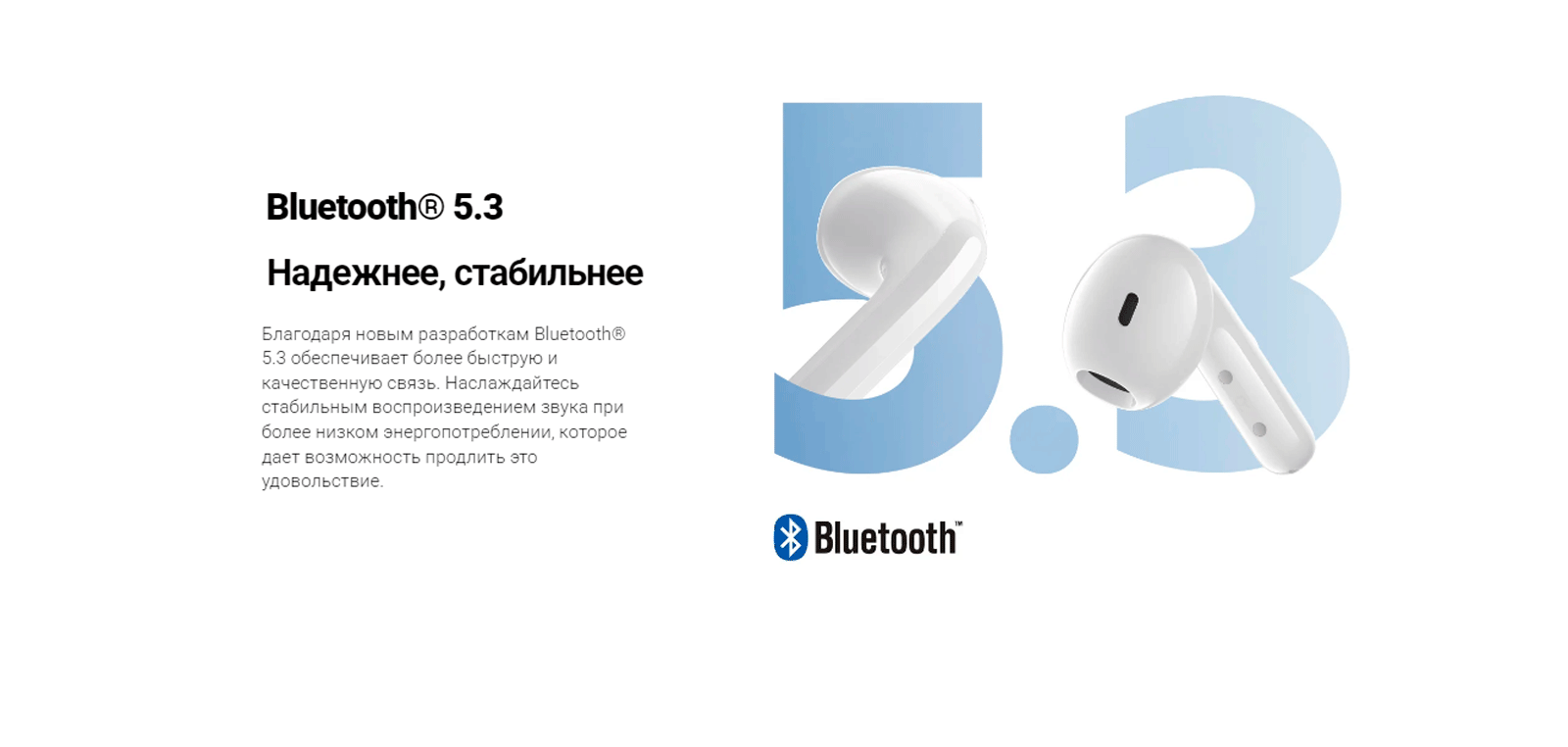 Bluetooth 5.3