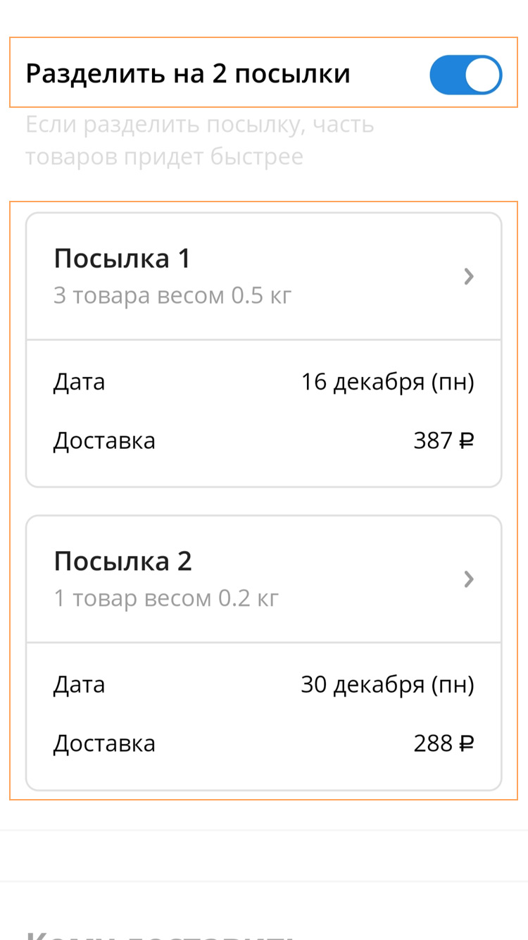 Выберите способ доставки