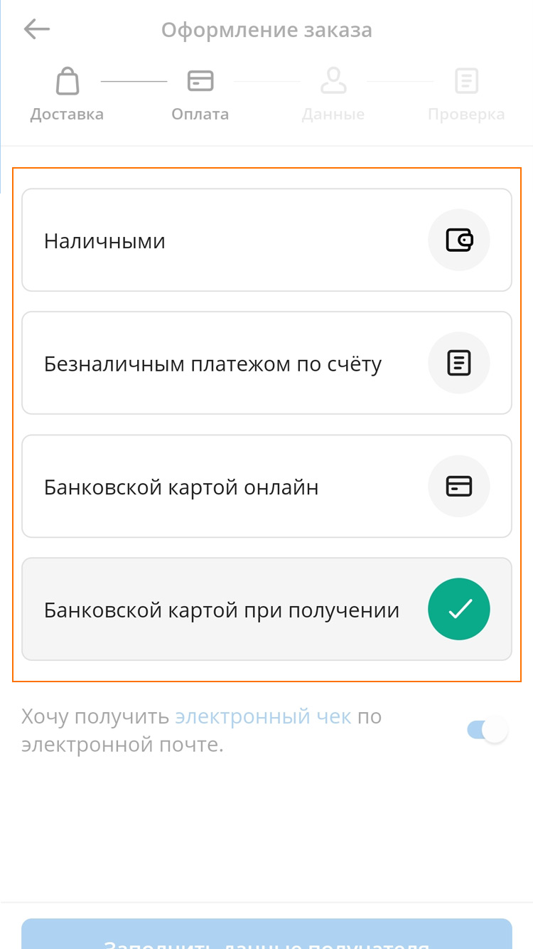 Выберите способ оплаты