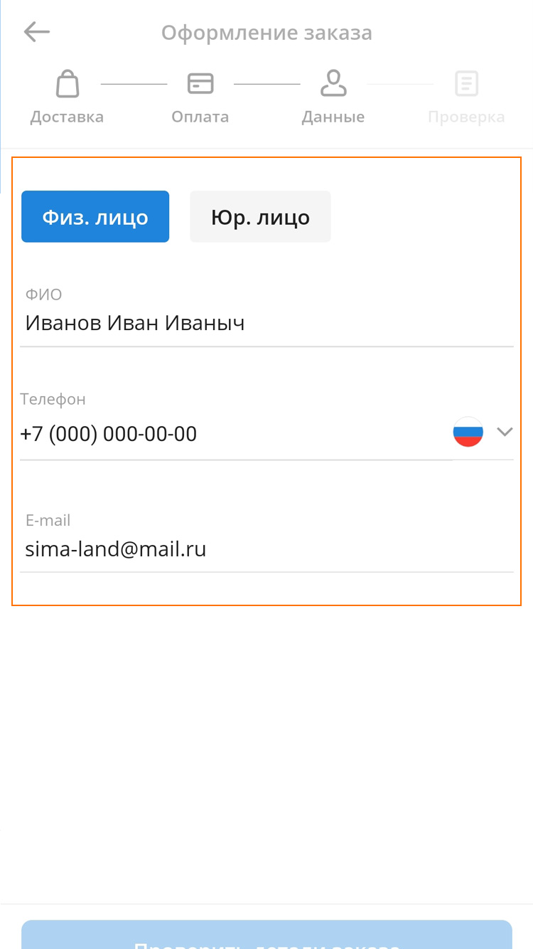 Оставьте контактные данные