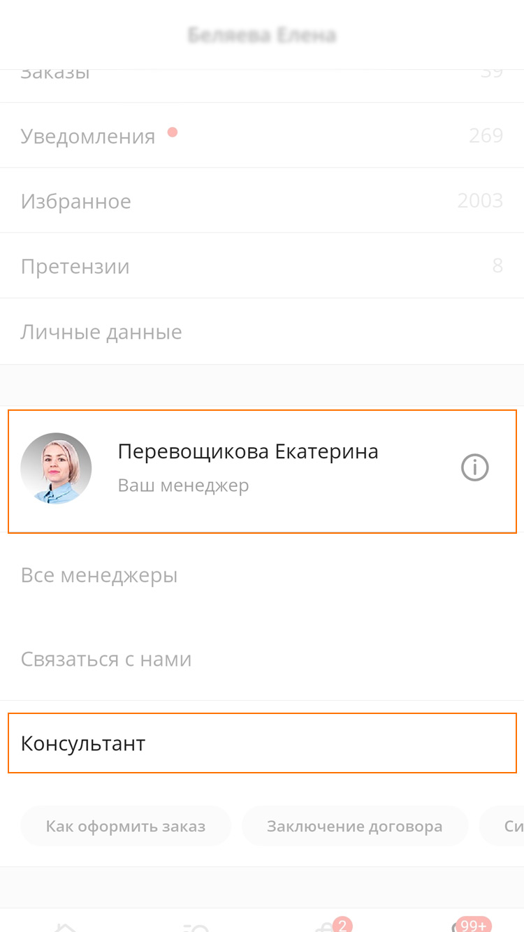 Напишите консультанту