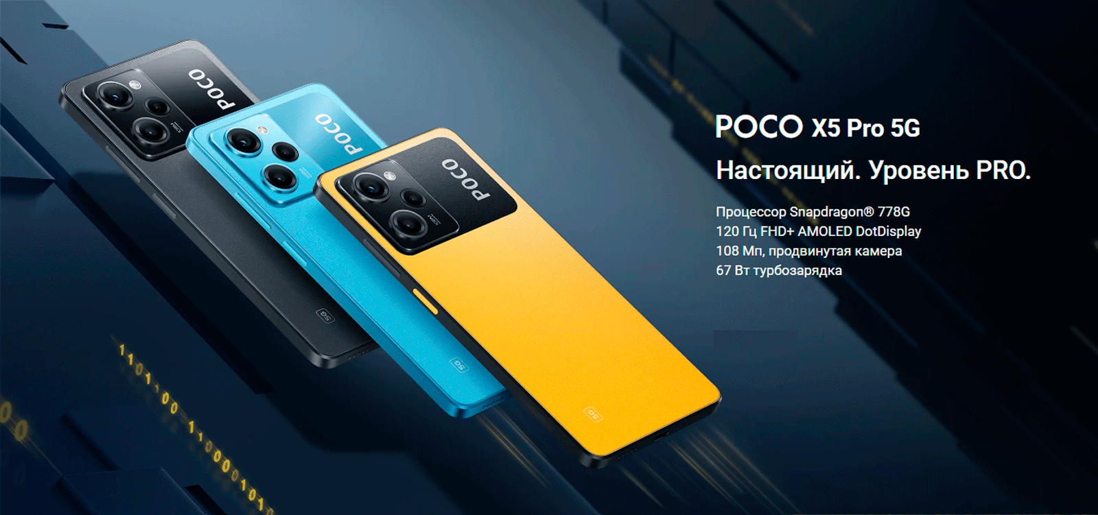 POCO X5 Pro 5G