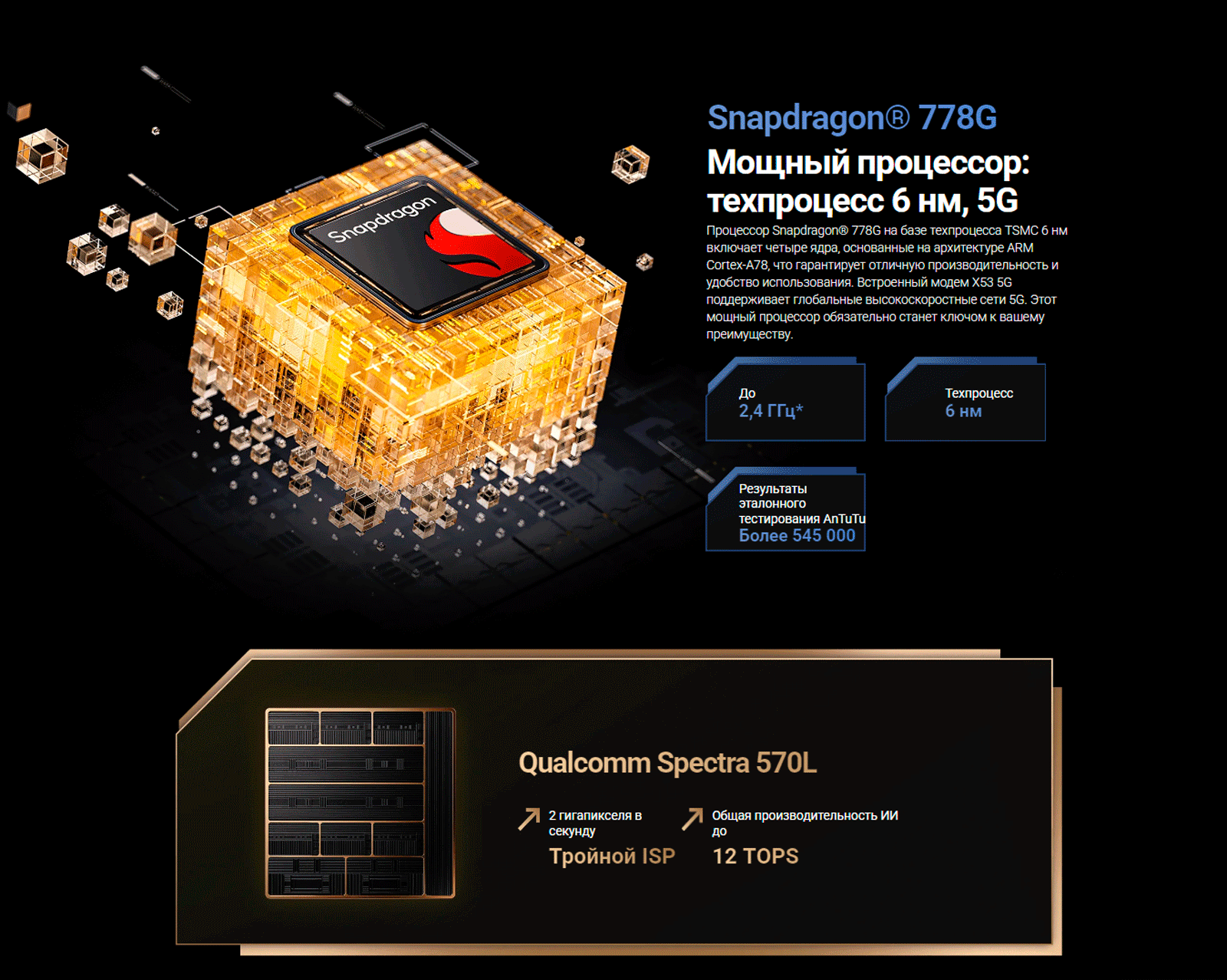 Процессор Snapdragon 778G