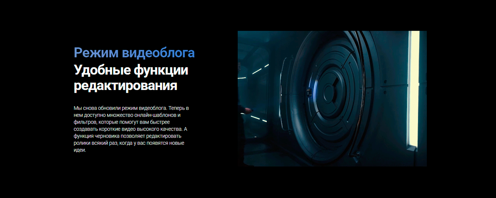 Режим видеоблога