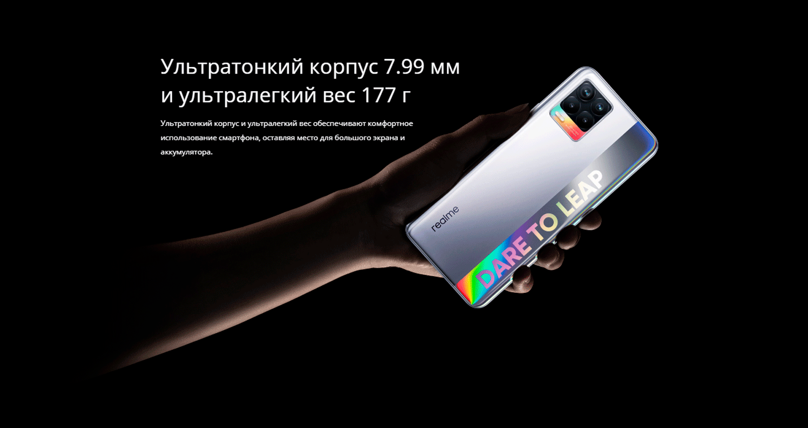 Ультратонкий корпус 7,99 и ультралёгкий вес 177 г