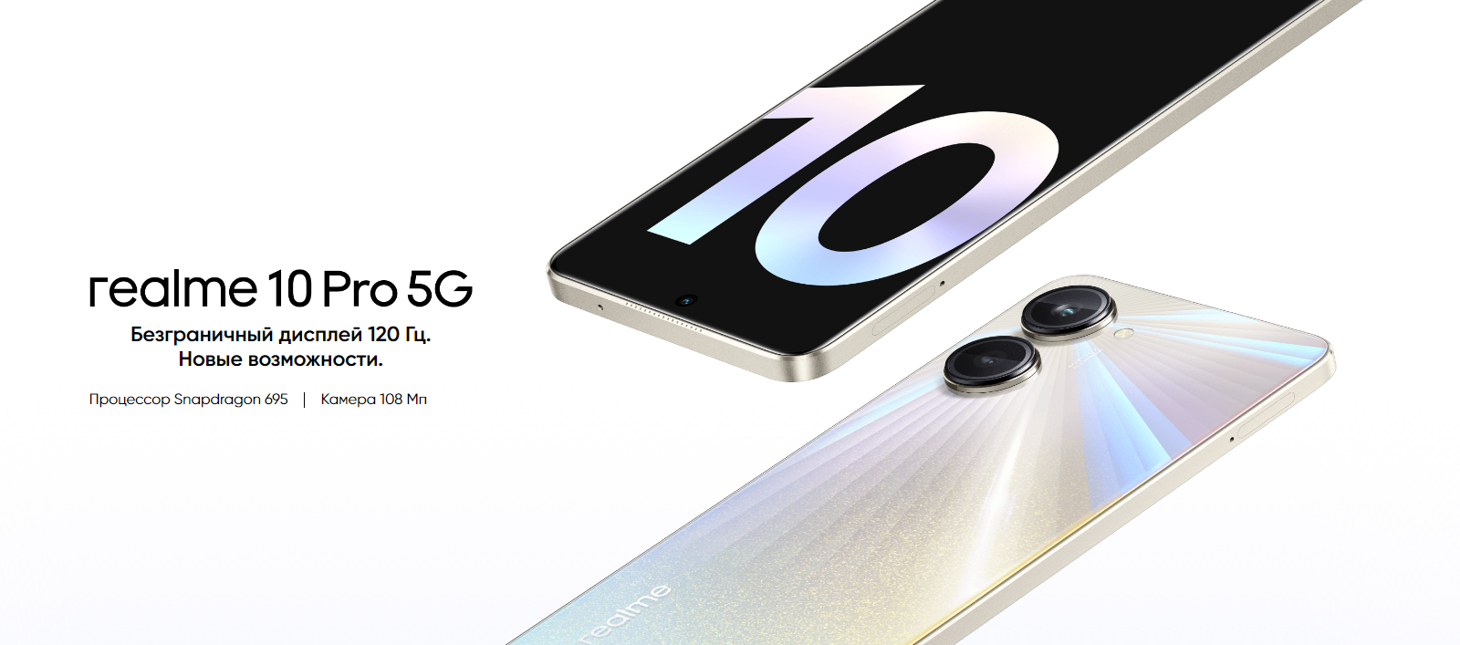 Смартфон Realme 10 Pro 5G