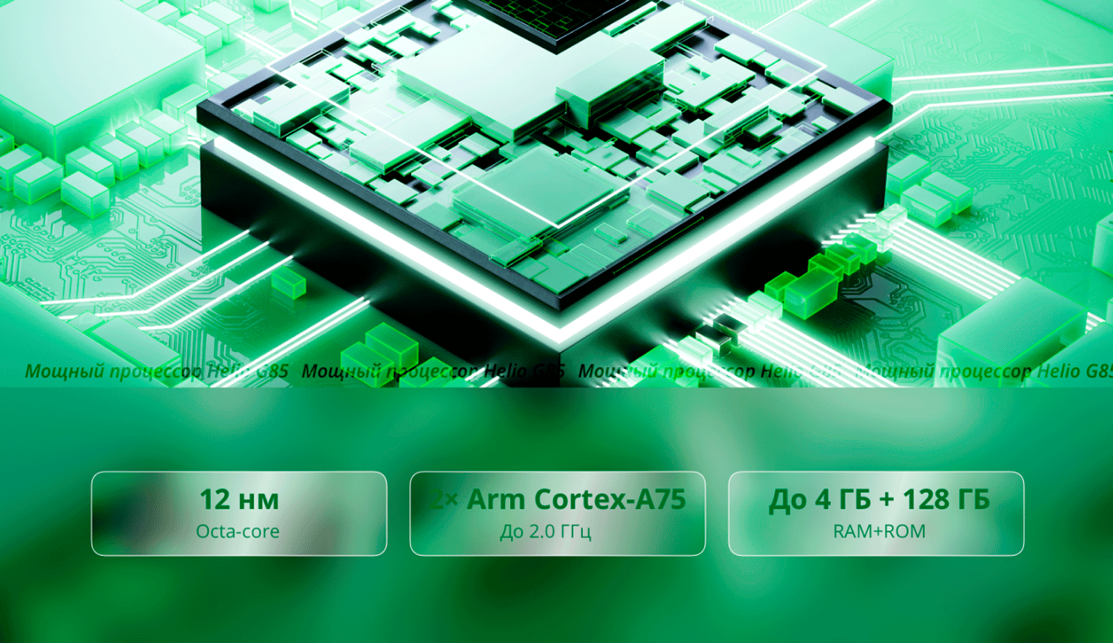 Мощный процессор Helio G85