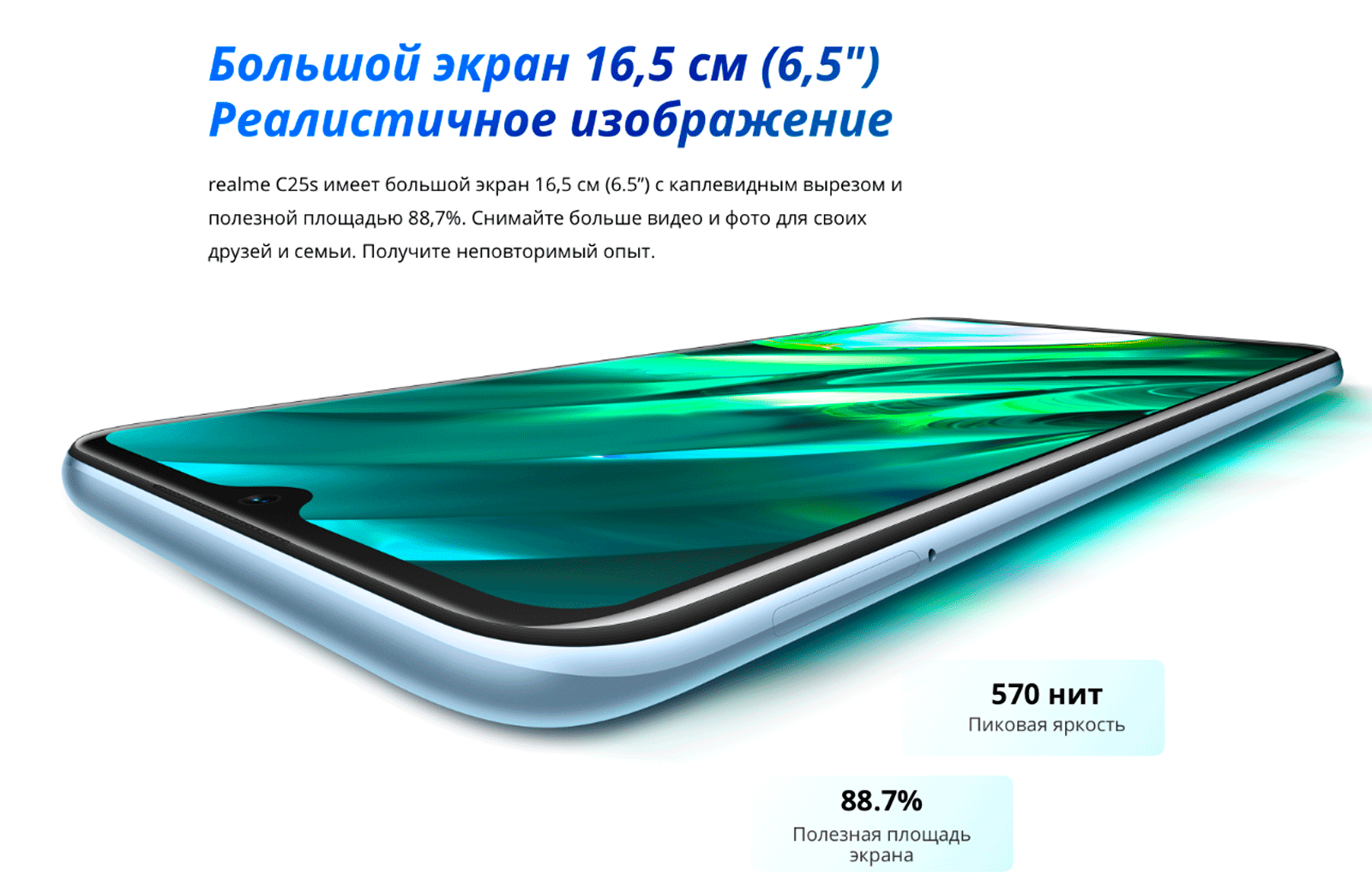 Большой экран 16,5 см