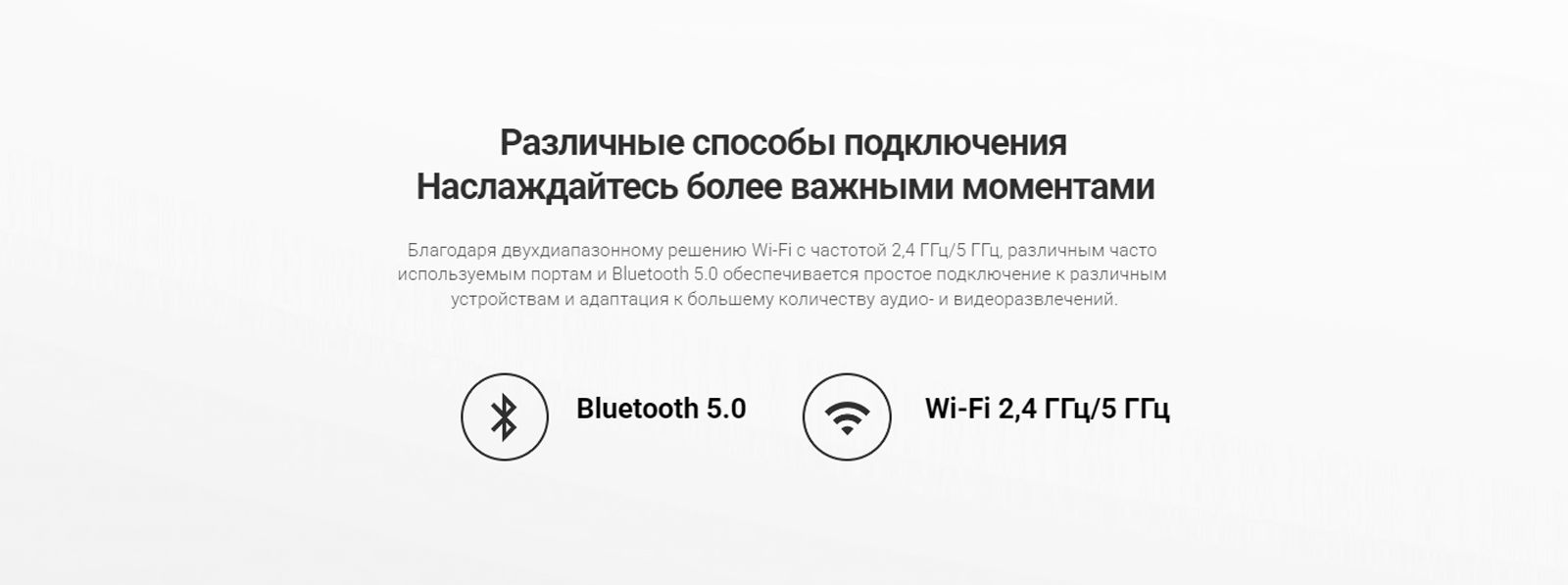 Возможность подключения через Wi-Fi и Bluetooth.